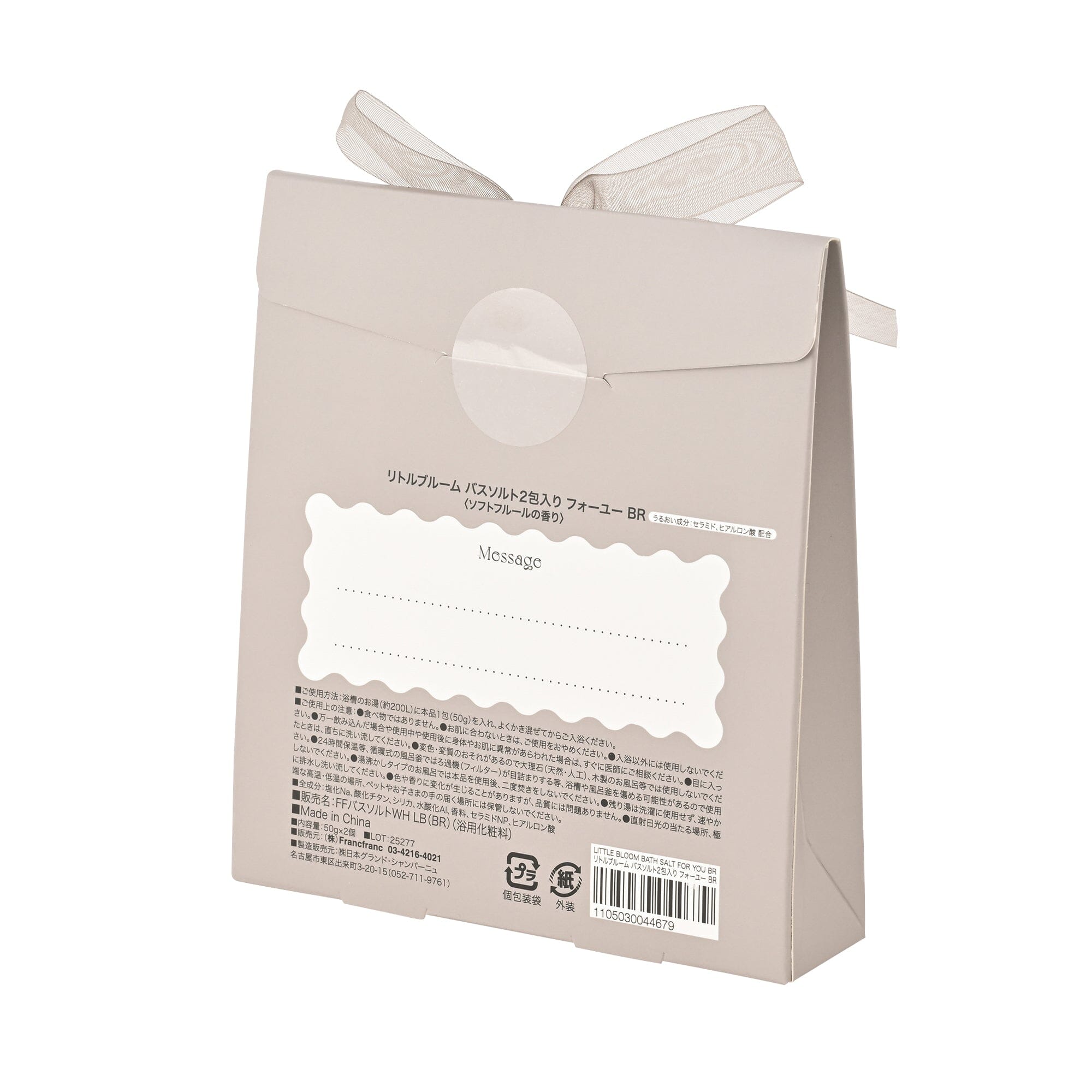 Bloom Bath Salts (2 Packets) For You Brown